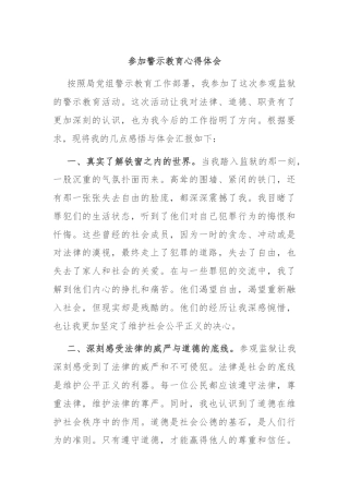 参加警示教育心得体会