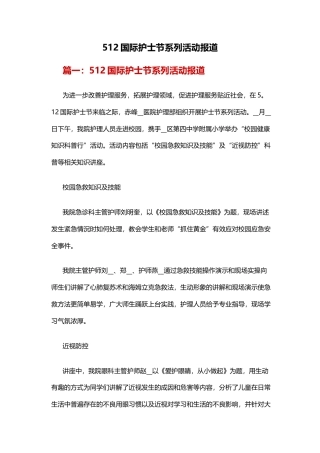 512国际护士节系列活动报道