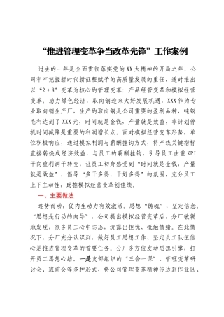 “推进管理变革  争当改革先锋”工作案例