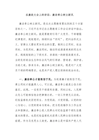 在廉政大会上的讲话：廉洁奉公树立新风