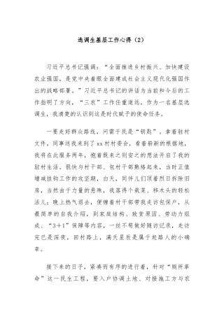 选调生基层工作心得（2）