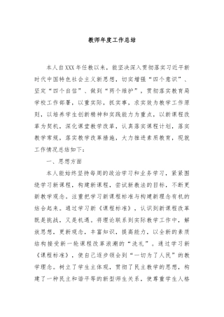 教师年度工作总结