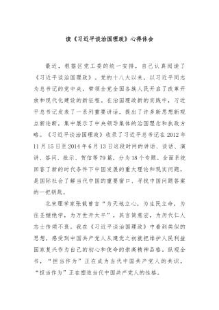 读《习近平谈治国理政》心得体会