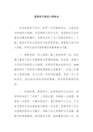 党校学习培训心得体会