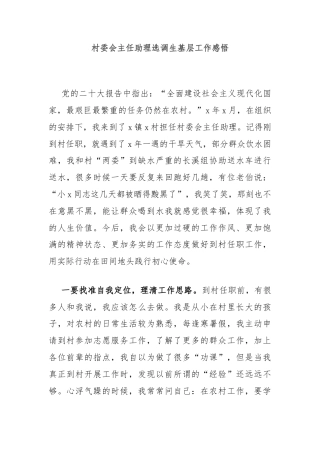 村委会主任助理选调生基层工作感悟