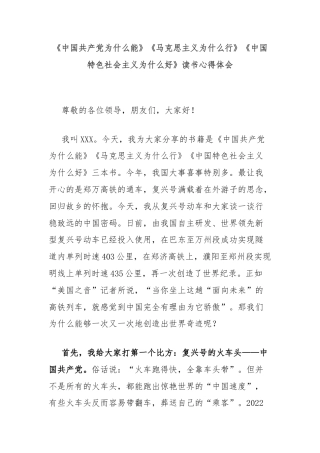 《中国共产党为什么能》《马克思主义为什么行》《中国特色社会主义为什么好》读书心得体会