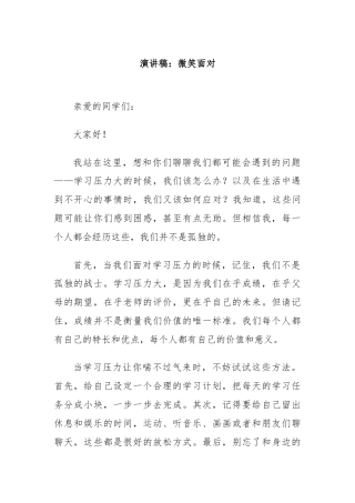 演讲稿：微笑面对