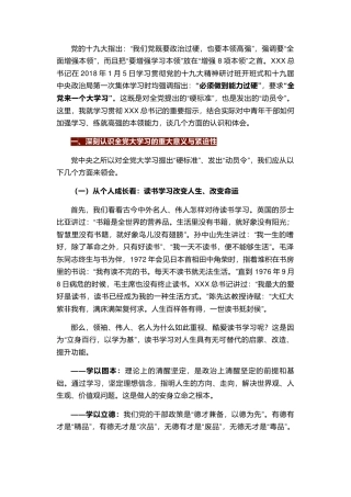 新形势中青年干部加强学习、提升本领能力