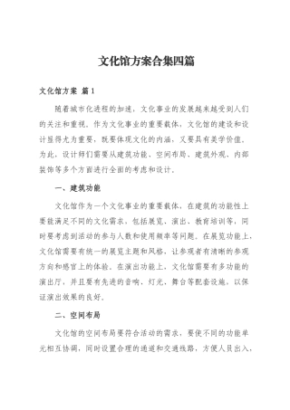 文化馆方案合集四篇
