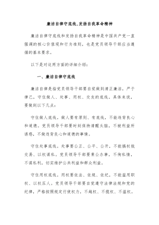 廉洁自律守底线,发扬自我革命精神