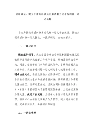 经验做法：建立矛盾纠纷多元化解机制力促矛盾纠纷一站式化解