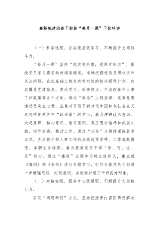 高检院政治部干部部“每月一课”干部轮讲