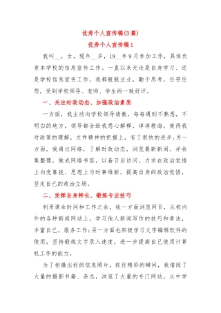 (3篇)优秀个人宣传稿