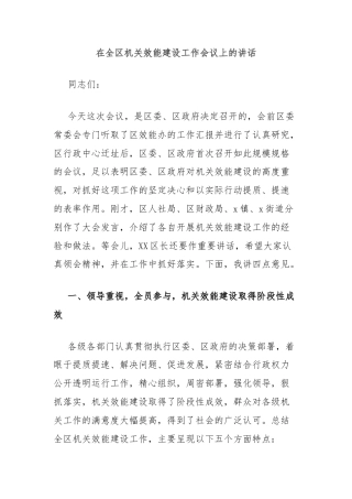 在全区机关效能建设工作会议上的讲话