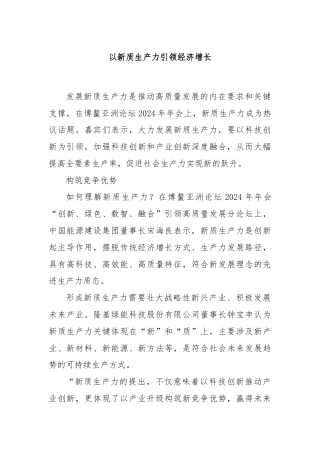 以新质生产力引领经济增长
