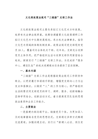 文化部政策法规司“三链接”支部工作法