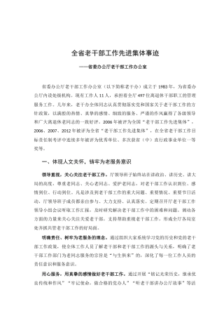 省委老干办获全省老干部工作先进集体事迹——离退休工作