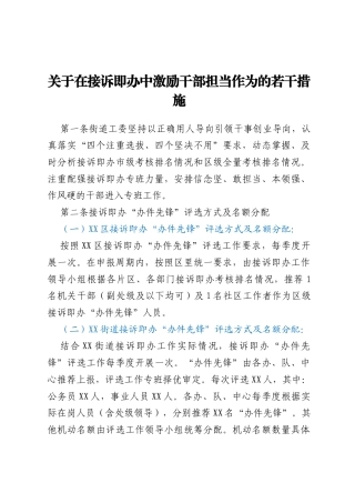 关于在接诉即办中激励干部担当作为的若干措施