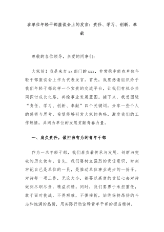 在单位年轻干部座谈会上的发言：责任、学习、创新、奉献