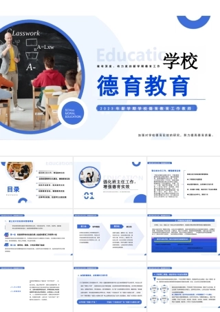 学校德育教育ppt课件