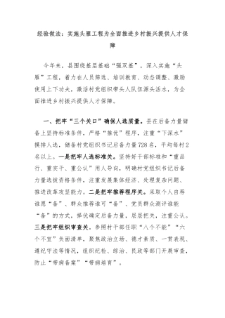 经验做法：实施头雁工程为全面推进乡村振兴提供人才保障