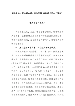 经验做法：聚焦解决群众关注问题 持续提升民生“温度”增加幸福“热度”