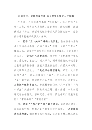 经验做法：充实后备力量 为乡村振兴提供人才保障