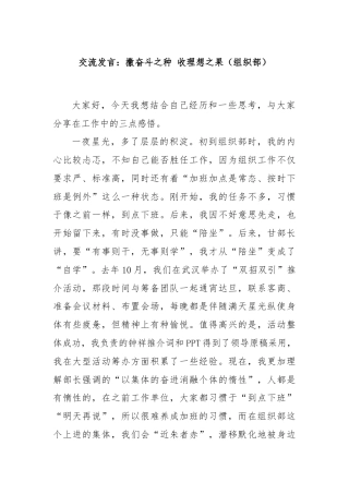 交流发言：撒奋斗之种 收理想之果（组织部）