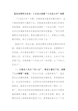 基层治理研讨发言：三点发力破解“小马拉大车”难题