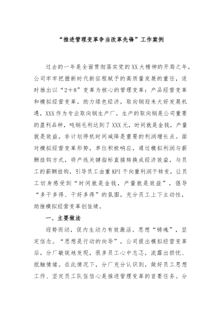 “推进管理变革争当改革先锋”工作案例