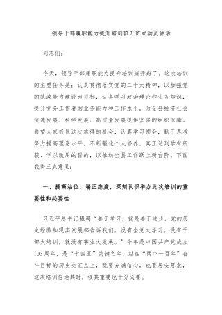 领导干部履职能力提升培训班开班式动员讲话