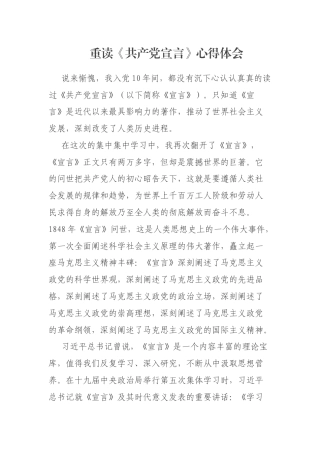 重读《共产党宣言》心得体会