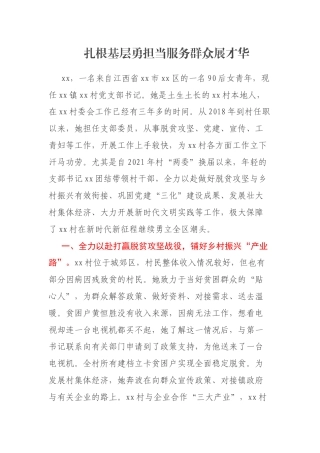 扎根基层勇担当服务群众展才华