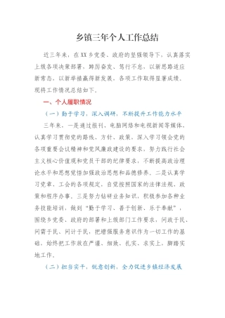 乡镇三年个人工作总结
