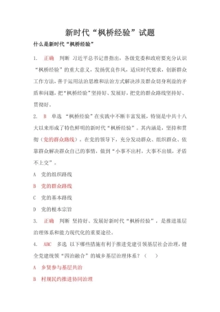 新时代“枫桥经验”试题
