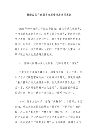 推进公共文化服务高质量发展典型案例