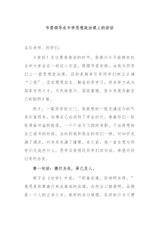 市委领导在中学思想政治课上的讲话