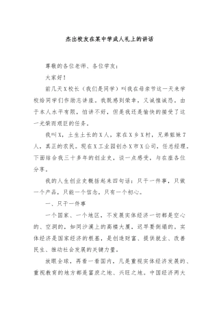 杰出校友在某中学成人礼上的讲话