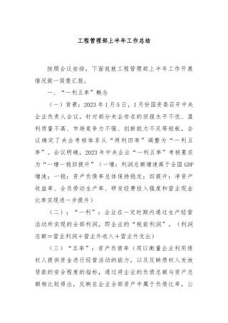 工程管理部上半年工作总结