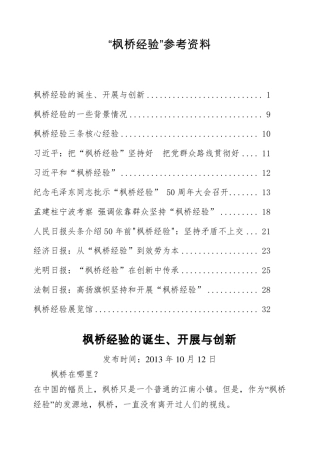 枫桥经验参考资料