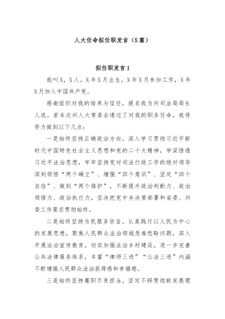 (5篇)人大任命拟任职发言