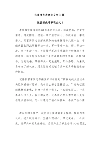 (3篇)张富清先进事迹全文