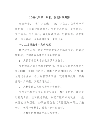 10招找到审计线索，发现财务舞弊