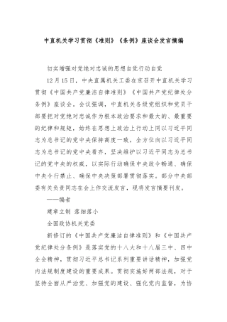 中直机关学习贯彻《准则》《条例》座谈会发言摘编
