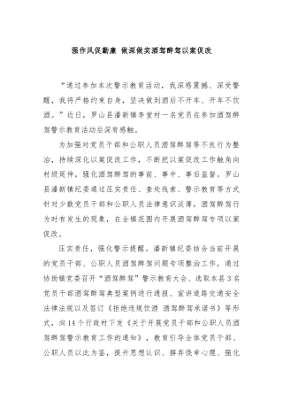强作风促勤廉 做深做实酒驾醉驾以案促改