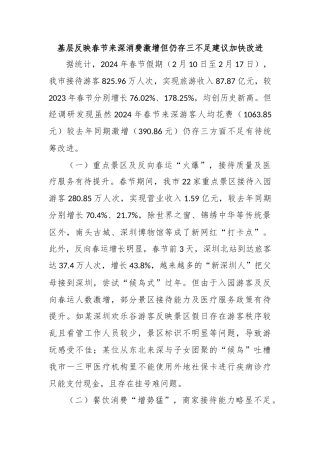 基层反映春节来深消费激增但仍存三不足建议加快改进