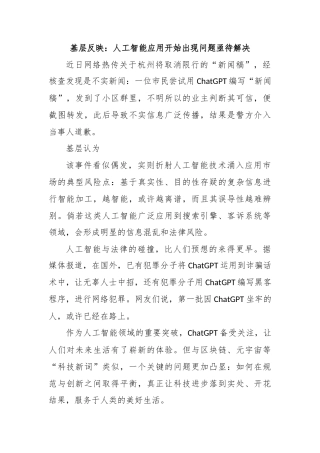 基层反映：人工智能应用开始出现问题亟待解决