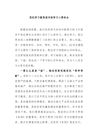 党纪学习教育读书班学习心得体会
