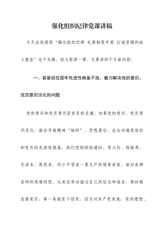 不断强化组织纪律