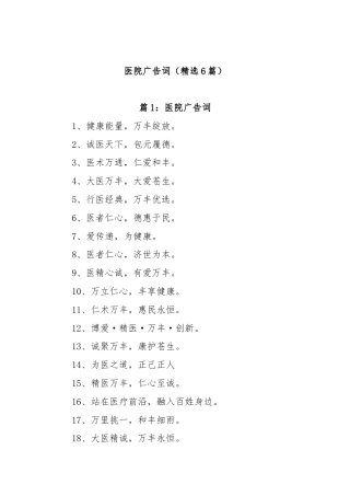 (6篇)医院广告词